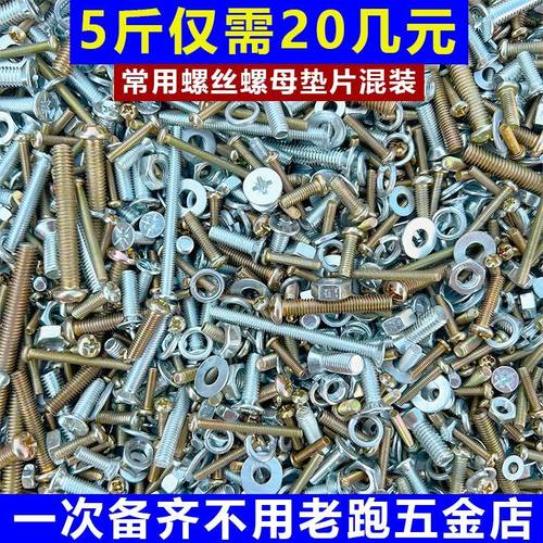 混装螺丝螺母垫片常用螺丝混搭螺母组合装机械螺丝杆家用平垫弹垫