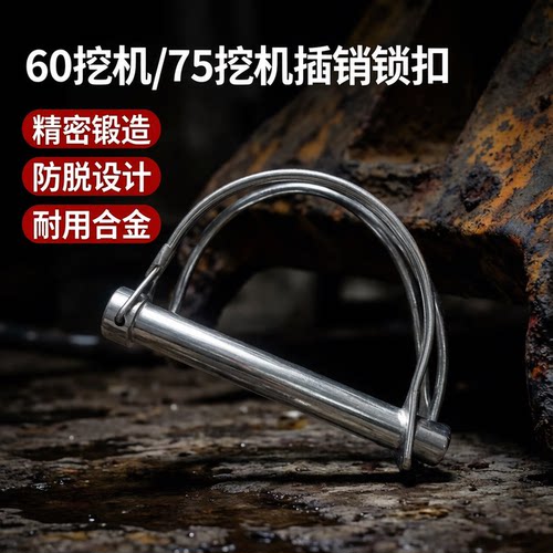 60机75机挖掘插销D型销子