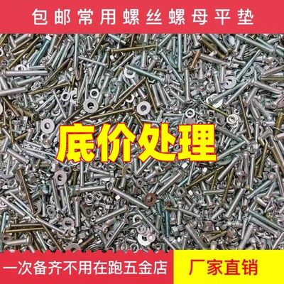 混装螺丝螺母大全十字圆头M3M4M5M6M8螺丝钉螺帽垫片套装家用全套