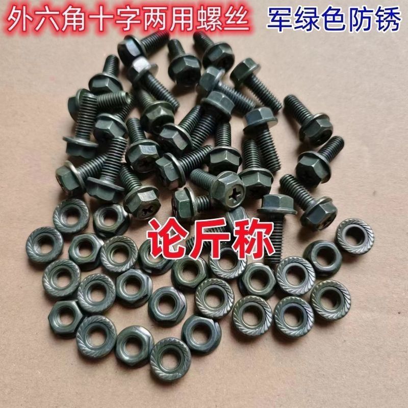 电动车外六角十字槽M6*16螺帽