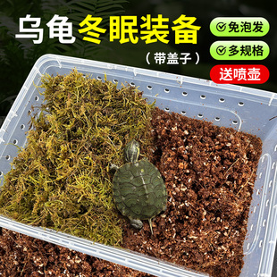 乌龟冬眠用品过冬装备椰土苔藓沙土保温冬眠神器恒温箱乌龟冬眠箱