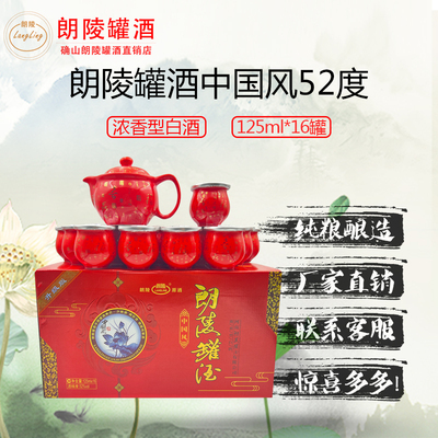 52度河南朗陵罐酒推荐款