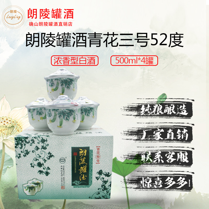 厂家直销朗陵罐酒青花三号包邮破损包赔驻马店特产浓香型白酒特惠