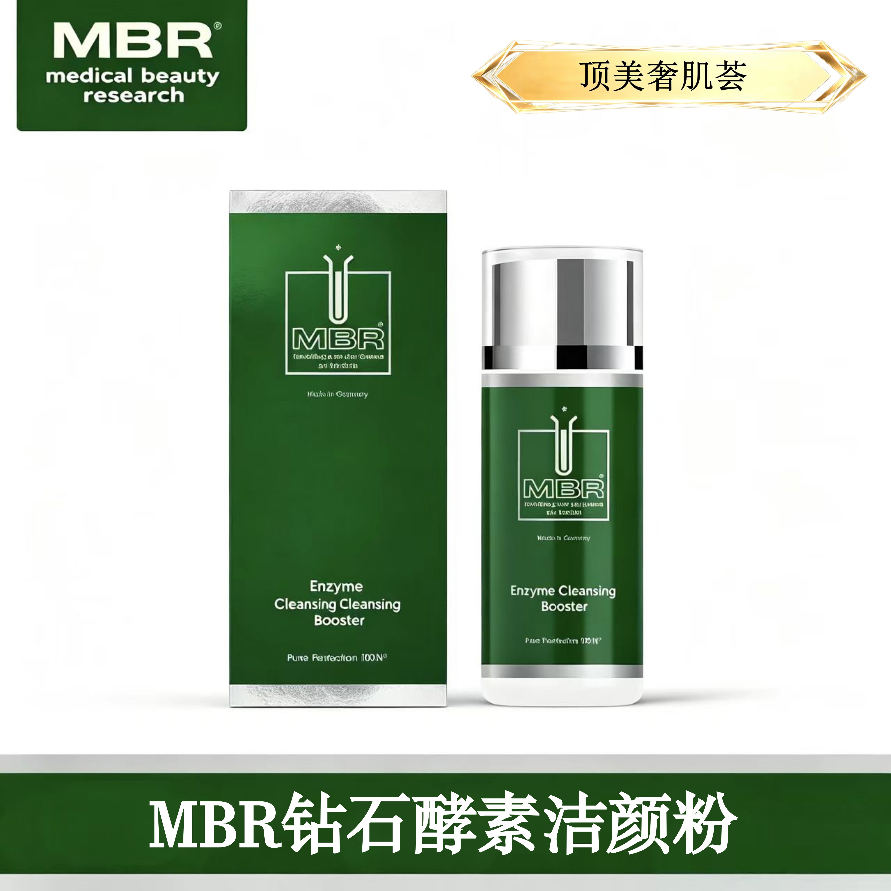 【上新】MBR钻石酵素洁颜粉 洁面