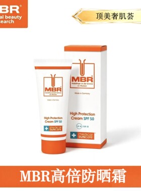 MBR高倍防晒霜SPF30/50三重防护