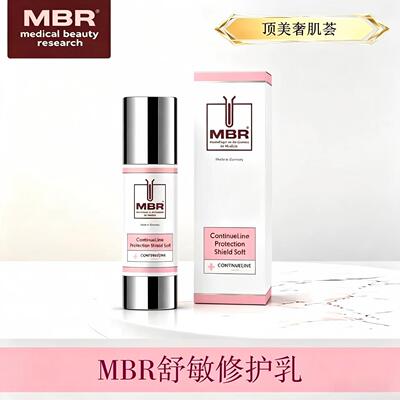 MBR舒敏修护乳褪红抑敏