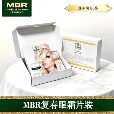 MBR富春/复春眼霜片装1ml炕縗佬