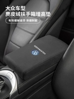 Volkswagen Lavida Schuro Watch Passat Magotan Golf Motors Central Hard Campaign Cashion Cashion Pad