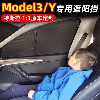 专车定制特斯拉遮阳帘Model3/Y