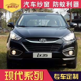 汽车纱窗车窗防蚊纱帘库斯图IX35途胜L防虫网IX25新胜达磁吸蚊帐