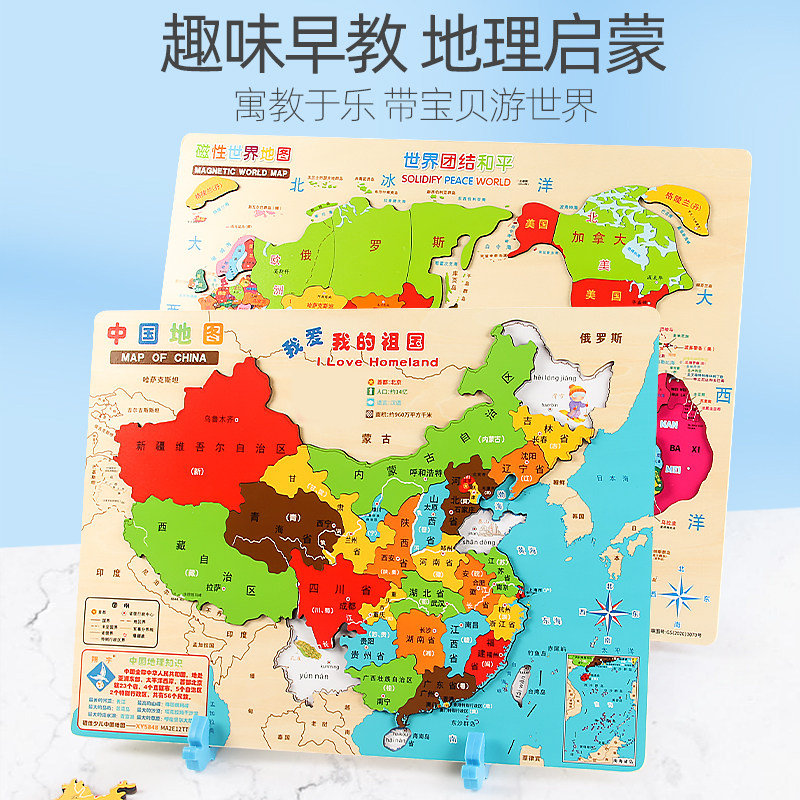 中国和世界地图拼图磁力拼板立体图片