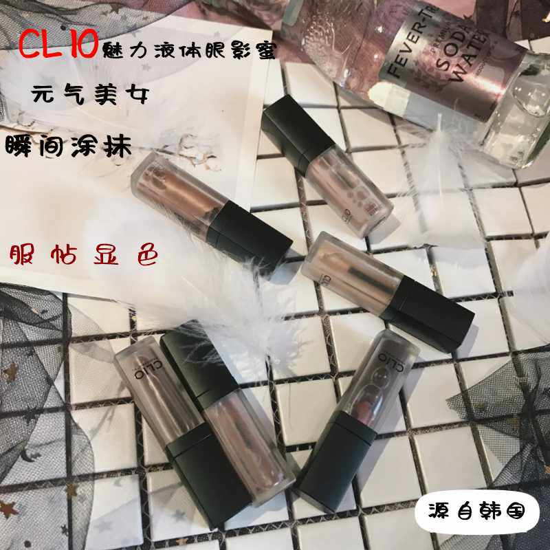 韩国进口珂莱欧CLIO眼影液体眼影蜜初学者易上妆自然持久保湿服帖