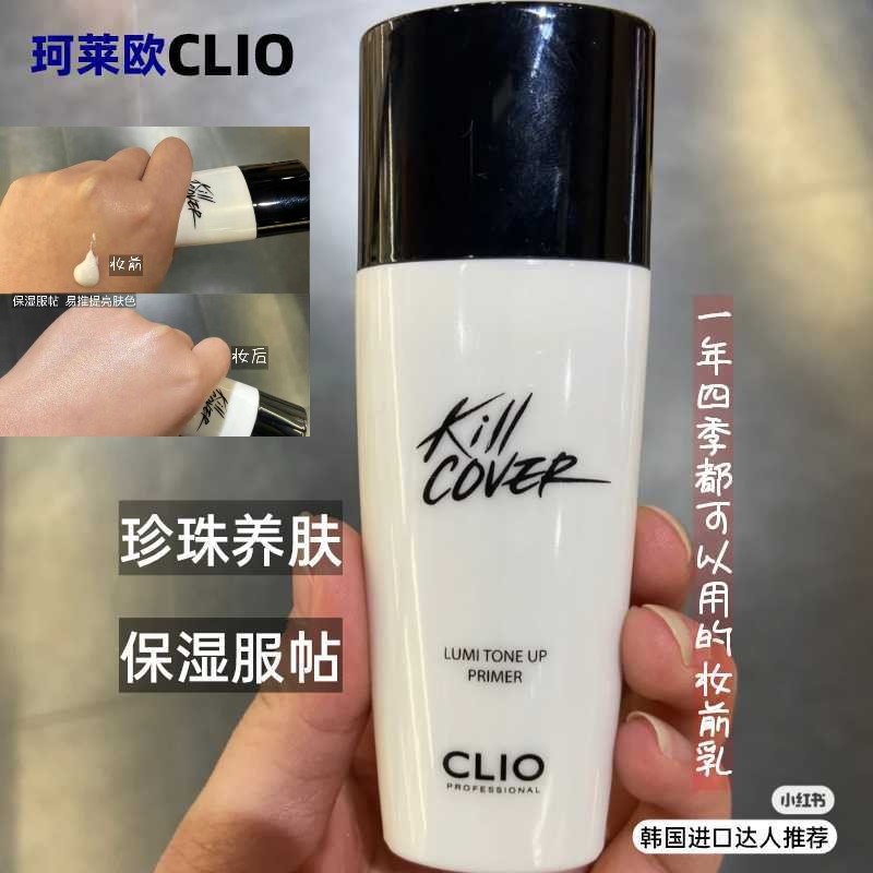 水润亮肤韩国clio珂莱欧妆前乳莹润瓷肌打底隔离霜修容遮瑕粉底乳