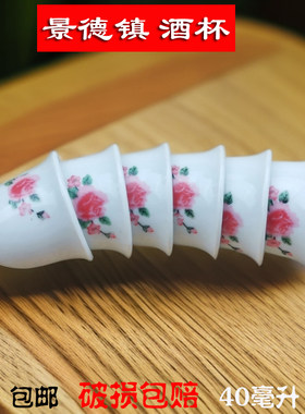 景德镇老式1两红花酒杯陶瓷家用