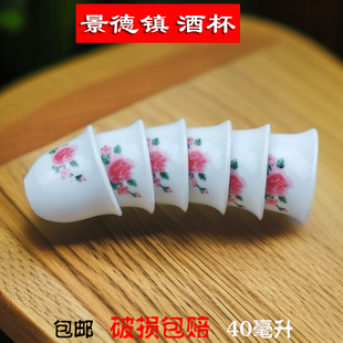 20个景德镇老式1两红花酒杯陶瓷家用小白酒杯一口杯小盏中式酒具