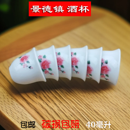 景德镇老式1两红花酒杯陶瓷家用