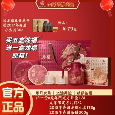 白大师福鼎白茶龙福礼盒2018年寿眉茶饼龙珠生肖龙壶新品送礼475g