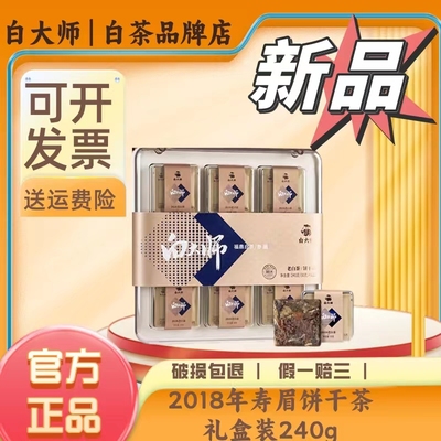 白大师福鼎高山老白茶2018年寿眉饼干茶紧压茶叶正宗240g礼盒装