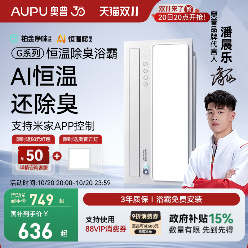 补贴15%奥普恒温风暖浴霸换气排气扇照明一体集成吊顶卫生间S01MD