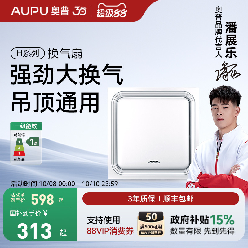 奥普换气扇排风扇BP16-25D