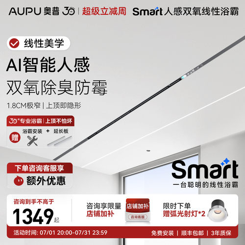 奥普智能人感线性浴霸L3BPro+