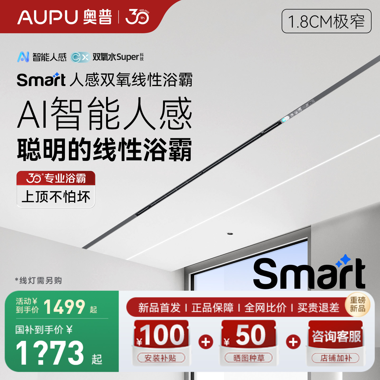 补贴15%奥普智能人感线性浴霸L3BPro风暖线型石膏集成大板L10BPro