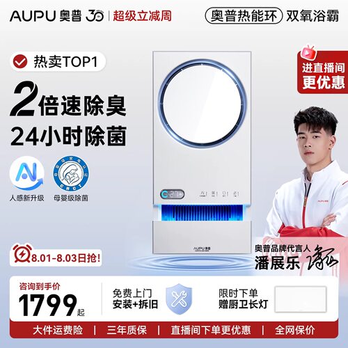 奥普热能环双氧浴霸Q360T5Pro