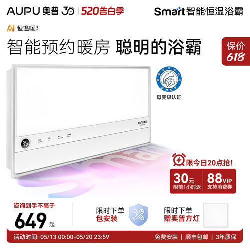 奥普Smart智能风暖浴霸S2