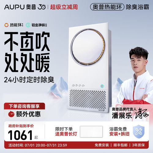 奥普热能环除臭浴霸照明排气扇