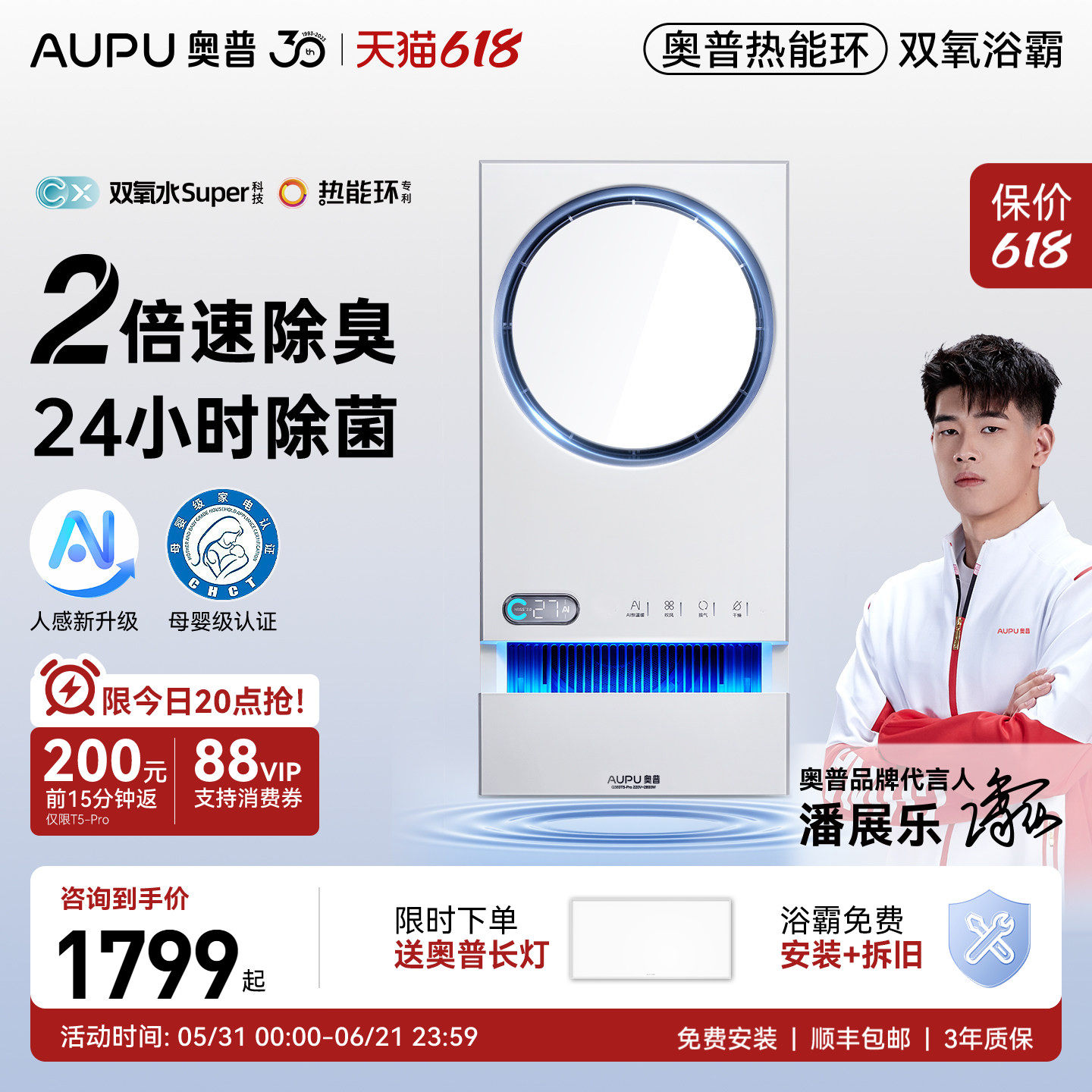 补贴15%奥普热能环双氧水氧浴霸照明排气一体浴室Q360T5-Pro