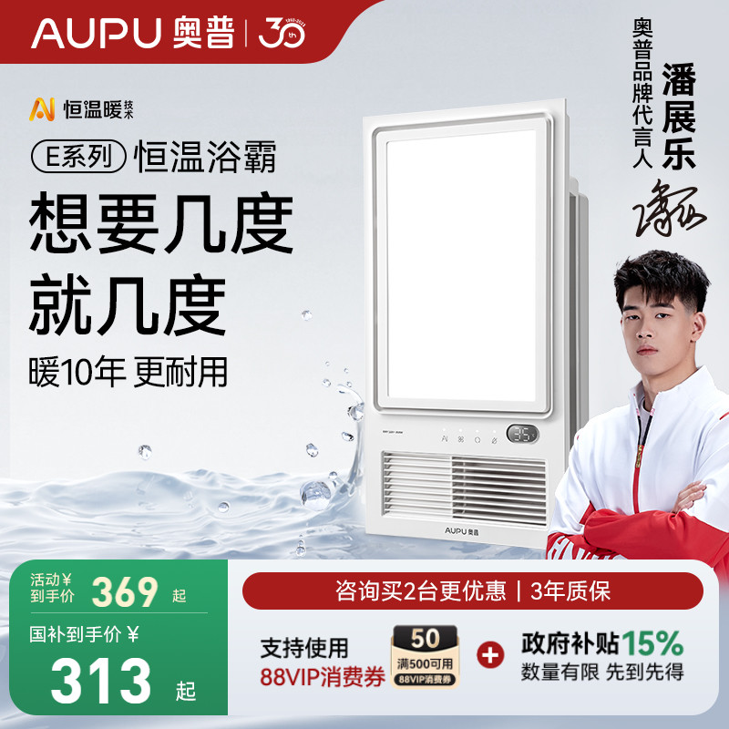 补贴15%奥普AI恒温暖风暖浴霸照明排气扇一体E05Y吊顶暖风机E371Y