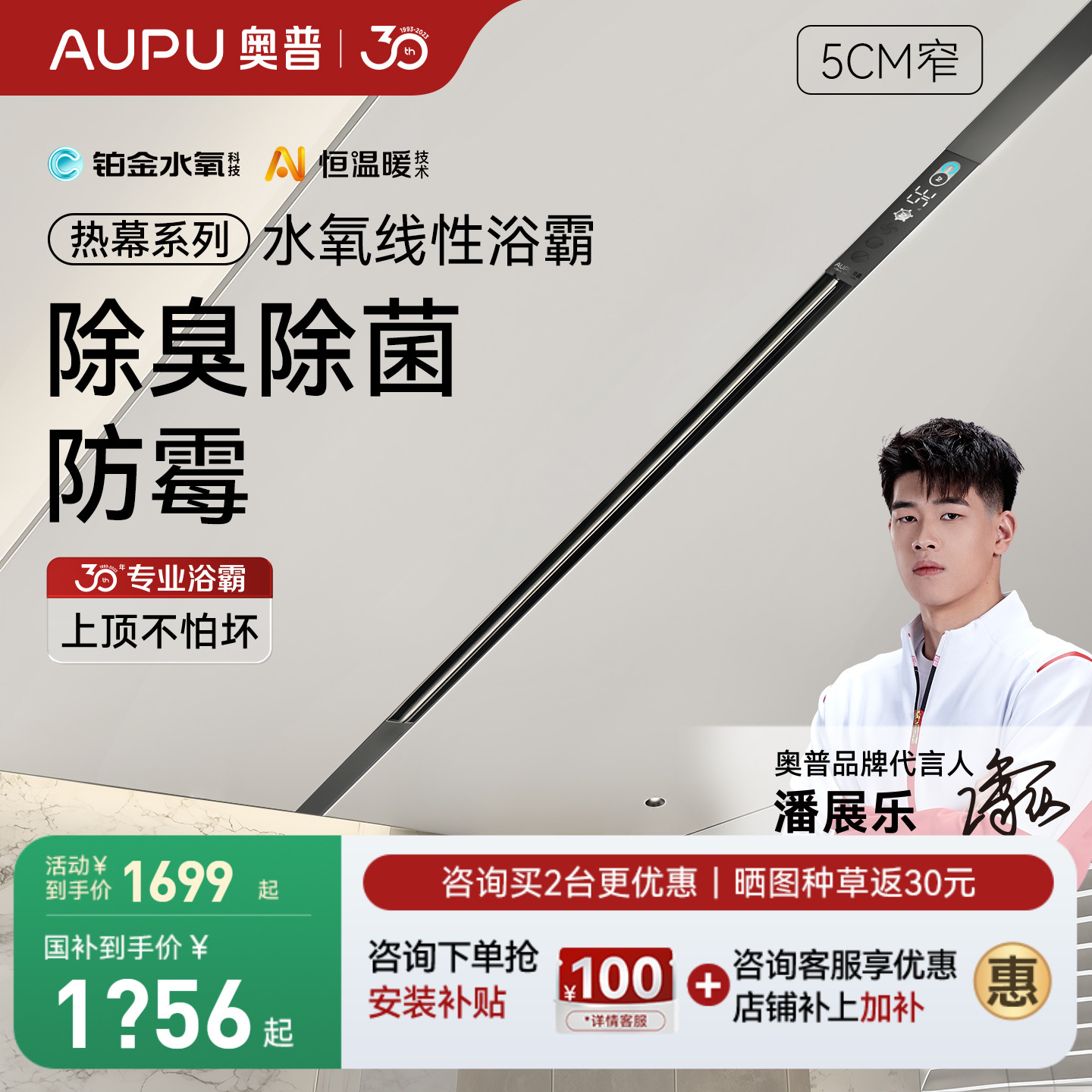 补贴15%奥普水氧线性风暖浴霸恒温石膏蜂窝大板集成线型形L10BPro