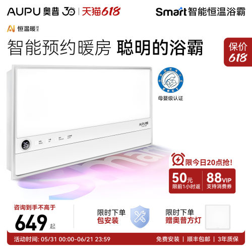 奥普Smart智能风暖浴霸S2