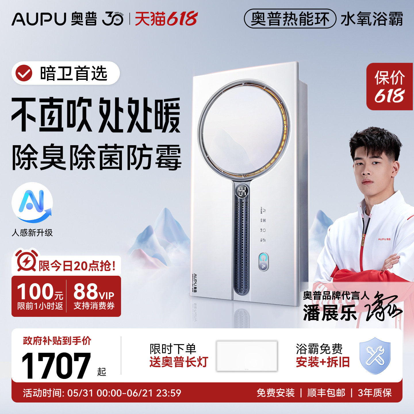 补贴15%奥普热能环风暖浴霸旗舰店照明排气扇一体集成Q360A3Spro+