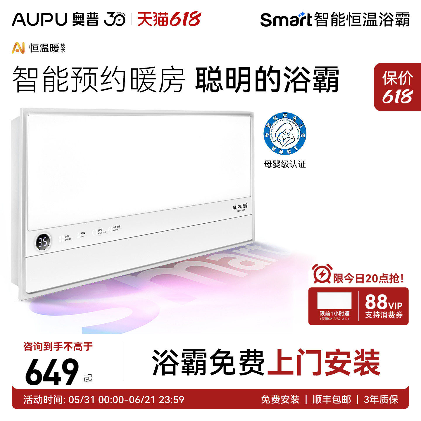 补贴15%奥普Smart恒温浴霸风暖智能照明排气扇一体卫生间取暖S2