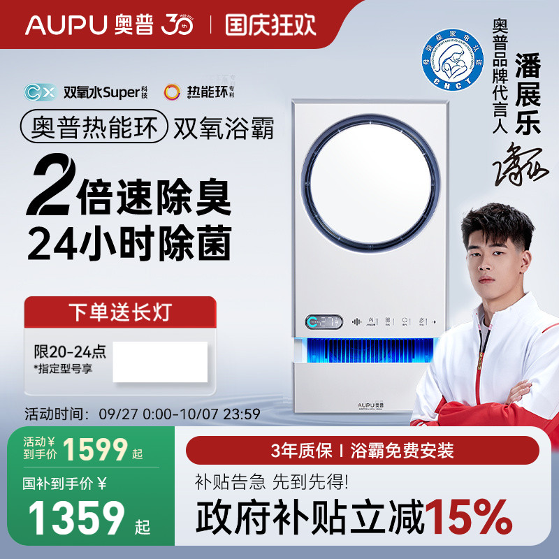 补贴15%奥普热能环双氧水氧浴霸照明排气扇一体卫生间Q360T5-Air