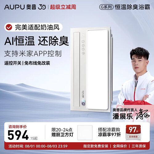 补贴15%奥普风暖浴霸排气扇照明S01M集成吊顶暖风机旗舰店S01MD