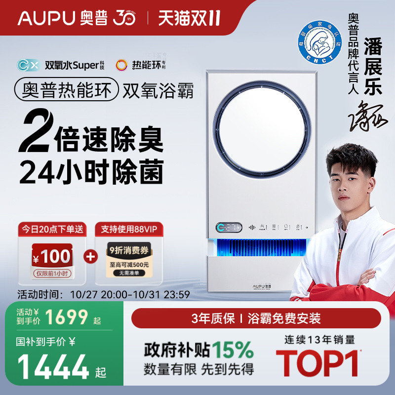 补贴15%奥普热能环双氧浴霸风暖集成吊顶排气照明一体Q360T5-Air