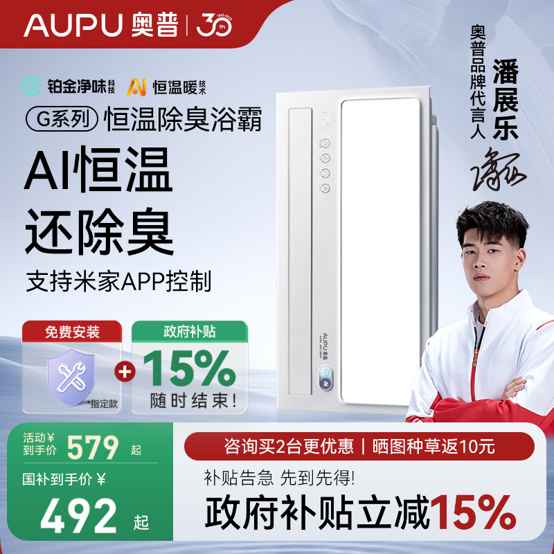补贴15%奥普风暖浴霸排气扇照明一体集成吊顶暖风机旗舰店S01MD