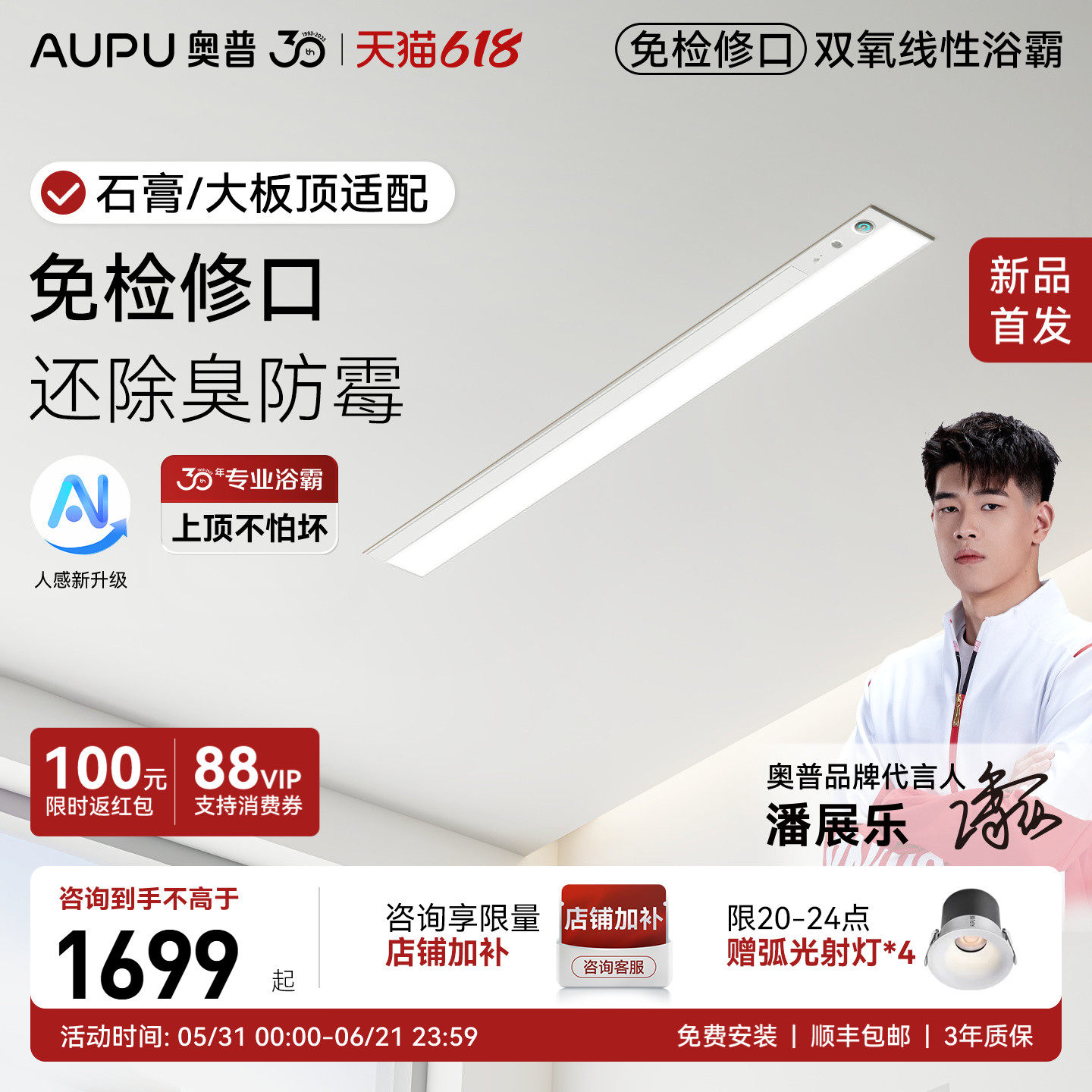 【新品】奥普免检修口线性浴霸蜂窝石膏板线型暖风取暖器V2Pro+