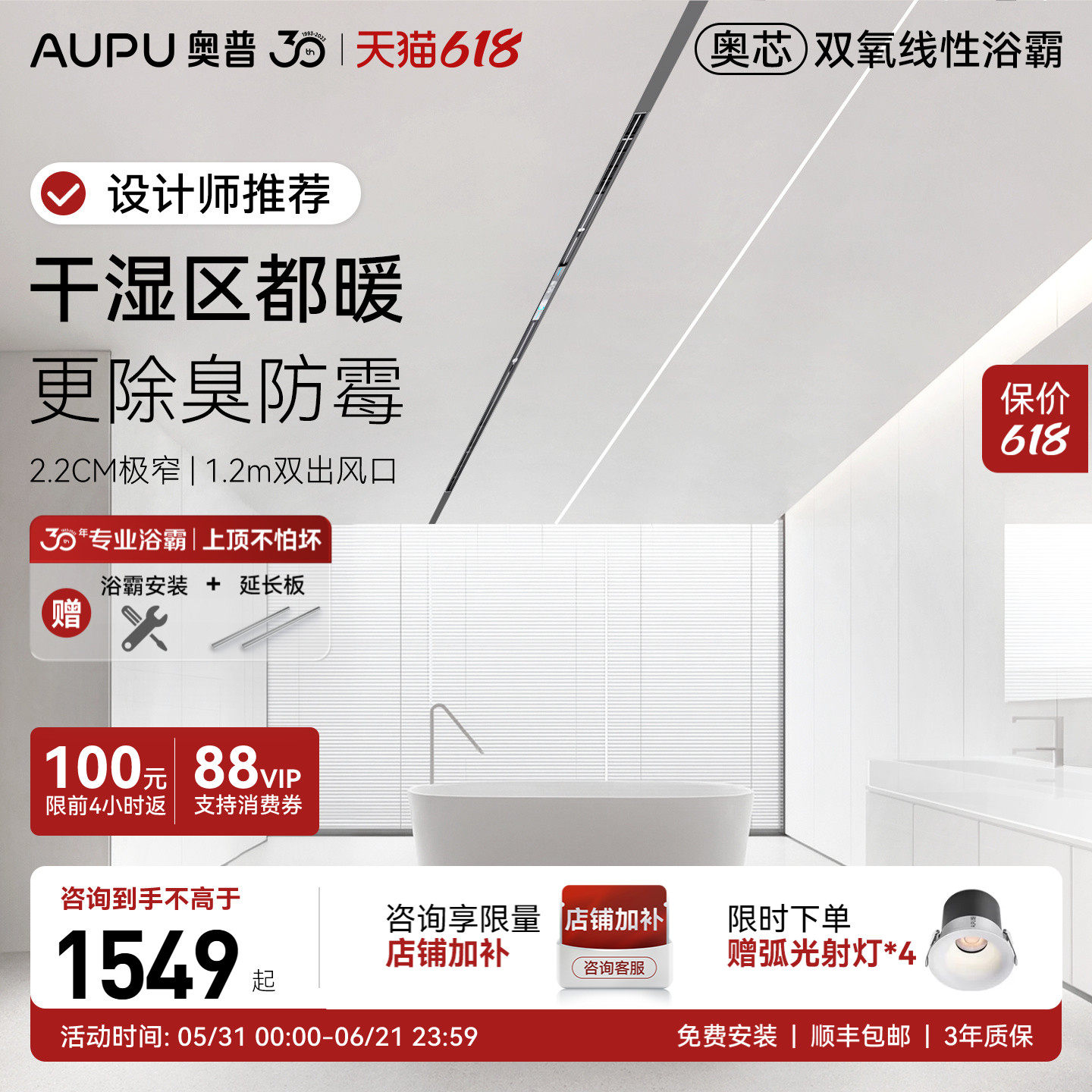【补贴15%】奥普奥芯线性浴霸线型双出风口石膏蜂窝大板FYPro+