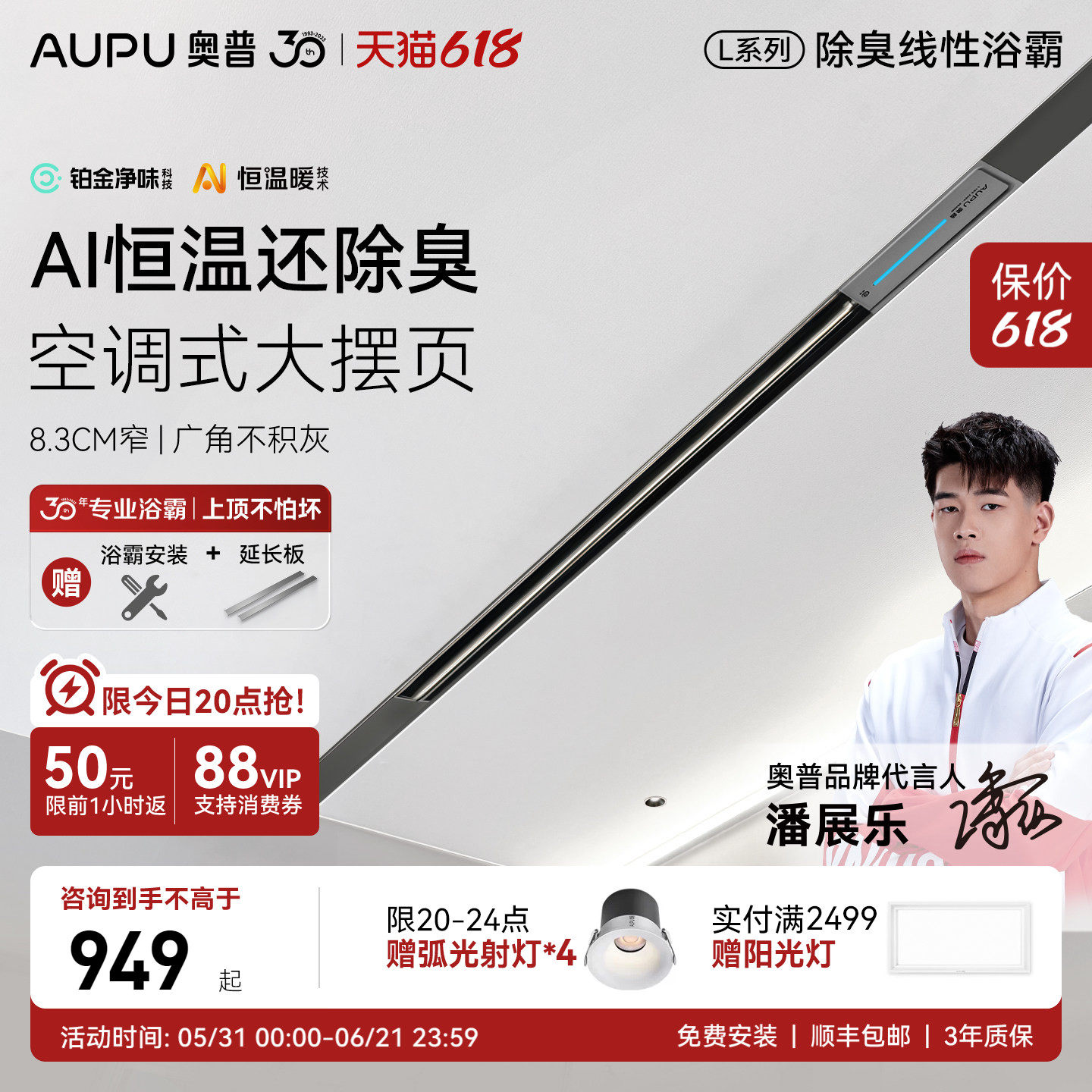 补贴15%奥普除臭线性浴霸蜂窝大板集成石膏吊顶线型形暖风机L1BS