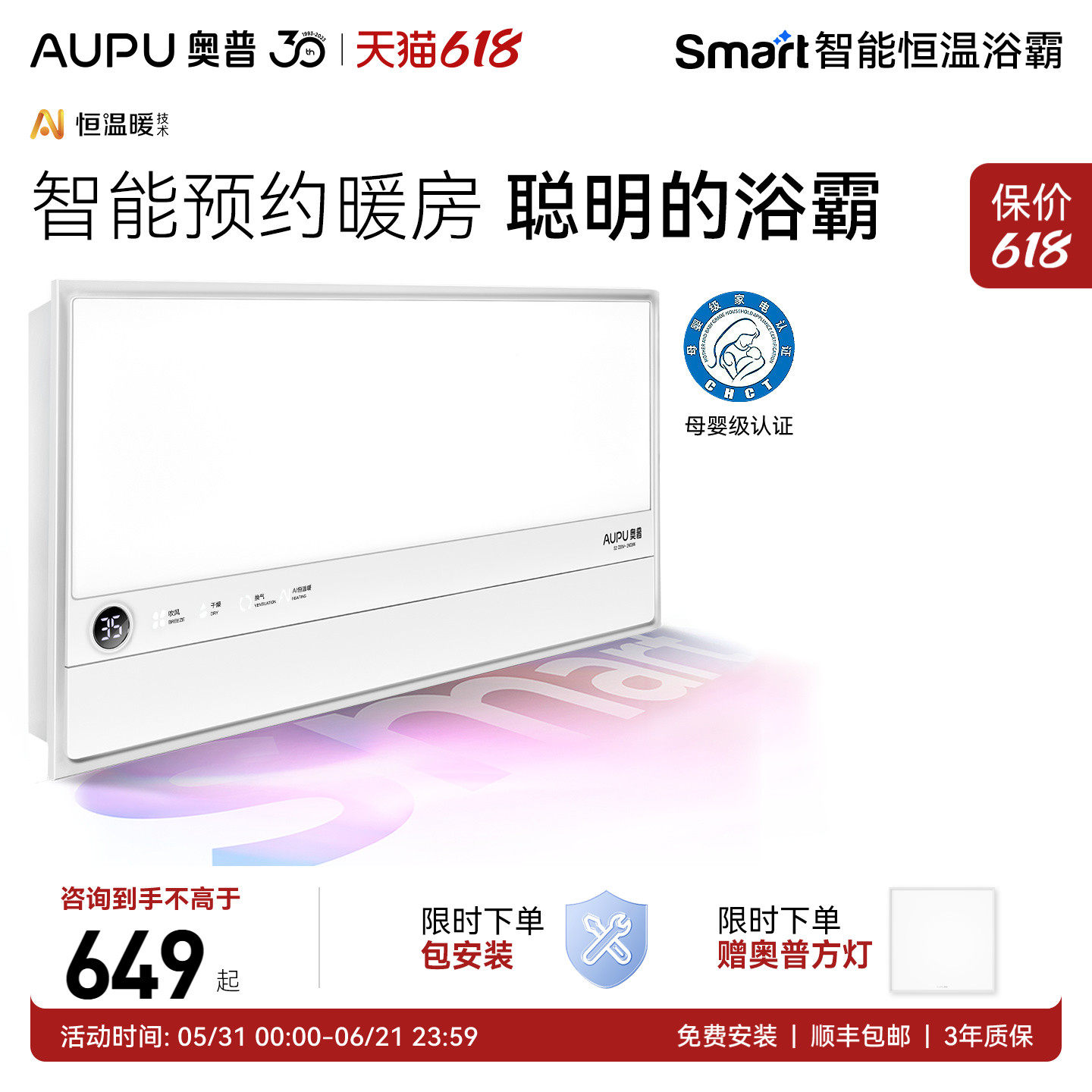 补贴15%奥普Smart恒温浴霸风暖智能照明排气扇一体卫生间取暖S2