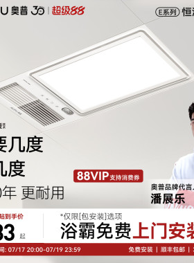 补贴15%奥普AI恒温暖风暖浴霸照明排气扇一体E05Y吊顶暖风机E371Y