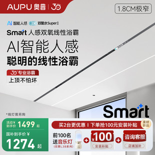 风暖线型形蜂窝大板L10BPro 补贴15%奥普Smart智能线性浴霸L3BPro
