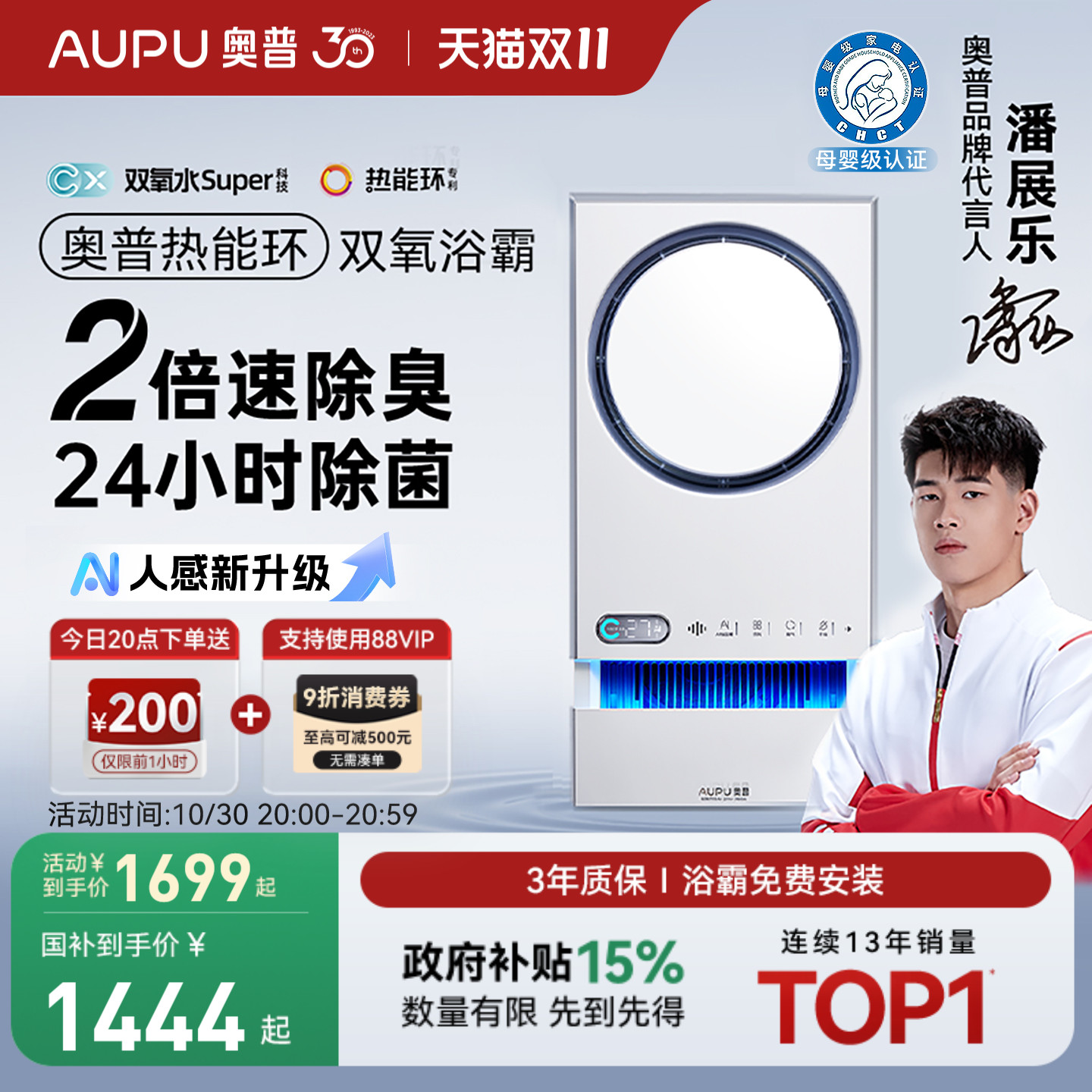 奥普热能环双氧浴霸Q360T5Pro