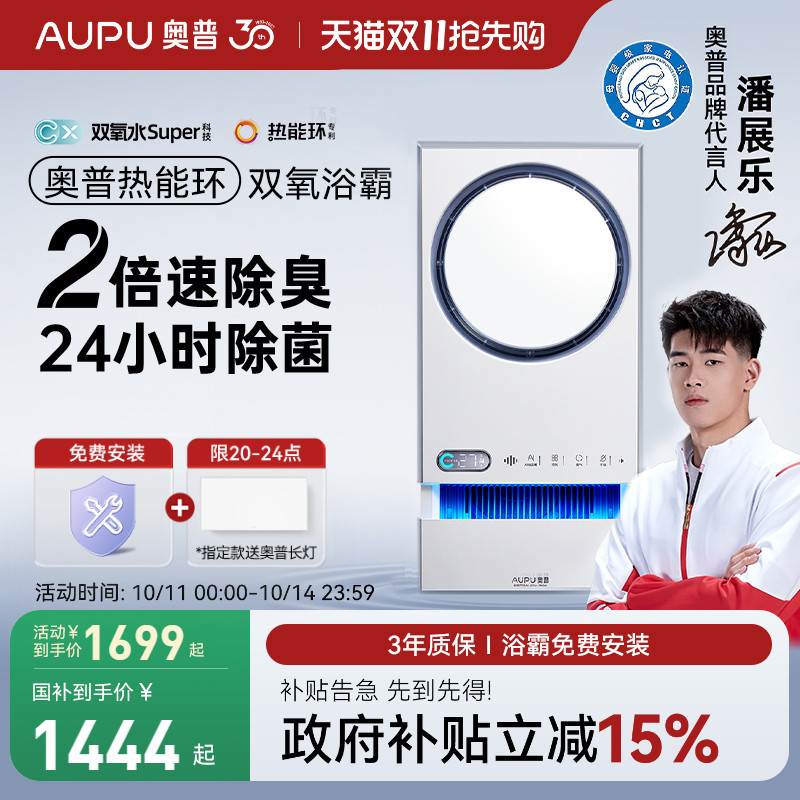 补贴15%奥普热能环双氧浴霸风暖集成吊顶排气照明一体Q360T5-Air