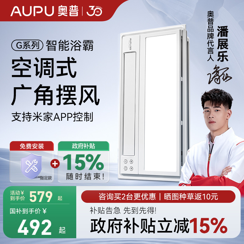 奥普风暖浴霸旗舰店照明排气扇一体卫生间集成石膏吊顶S10Ms01md