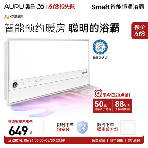 奥普Smart智能风暖浴霸S2