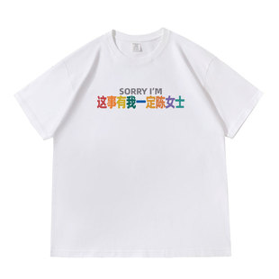 多巴胺姓氏谐音梗这事有我一定陈女士落肩款260克重磅短袖T恤夏季